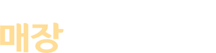 나와 가까운 남산돈까스 매장은 어디에?